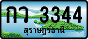 License plate of Thailand, Vanity Plates
