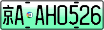License plate of China, Electric vehicles