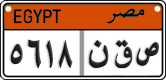 License plate of Egypt, Cars (2008)
