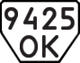 License plate USSR, Trailers (1977)