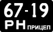 License plate USSR, Trailers (1958)