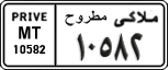 License plate of Egypt, Cars (1999)