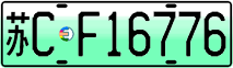 License plate of China, Electric vehicles