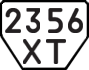 License plate USSR, Trailers (1977)