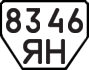 License plate USSR, Trailers (1977)