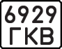 License plate USSR, Motorcycles (1977)