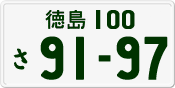License plate of Japan, Private owners