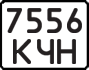 7556 КЧН