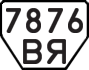License plate USSR, Trailers (1977)