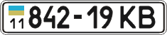 License plate Ukraine, Cars and trucks (1995)