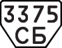 License plate USSR, Trailers (1977)