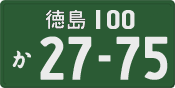 License plate of Japan, Commercial vehicles