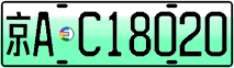 License plate of China, Electric vehicles