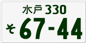 License plate of Japan, Private owners