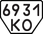License plate USSR, Trailers (1977)