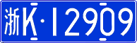 License plate of China, Cars