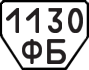 License plate USSR, Trailers (1977)