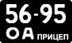 License plate USSR, Trailers (1958)