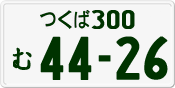 License plate of Japan, Private owners