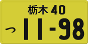 License plate of Japan, Private owners (Kei car)