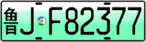 License plate of China, Electric vehicles
