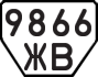 License plate USSR, Trailers (1977)