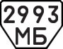 License plate USSR, Trailers (1977)