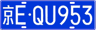 License plate of China, Cars