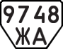 License plate USSR, Trailers (1977)