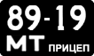 License plate USSR, Trailers (1958)