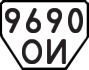 License plate USSR, Trailers (1977)