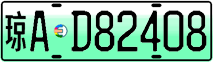 License plate of China, Electric vehicles