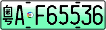 License plate of China, Electric vehicles