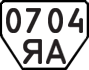License plate USSR, Trailers (1977)