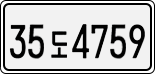 License plate of South Korea, Cars (2007)