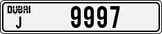 License plate of the UAE, Dubai, Cars