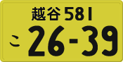 License plate of Japan, Private owners (Kei car)
