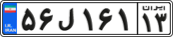 License plate of Iran, Private owners