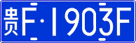 License plate of China, Cars