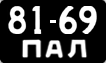 License plate USSR, Сars (1958)