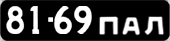 License plate USSR, Сars (1958)