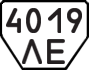 License plate USSR, Trailers (1977)