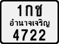 License plate of Thailand, Motorcycles