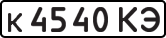 License plate USSR, Private-owned cars (1977)