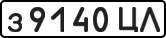 License plate USSR, Private-owned cars (1977)