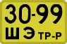 License plate USSR, Special vehicles (1965)