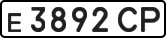 License plate USSR, Private-owned cars (1977)