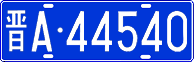 License plate of China, Cars
