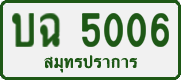 License plate of Thailand, Private owners