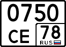 License plate Russia, Special vehicles